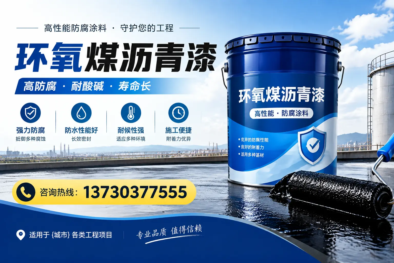 在重庆郊县使用环氧煤沥青漆的常见误区解析