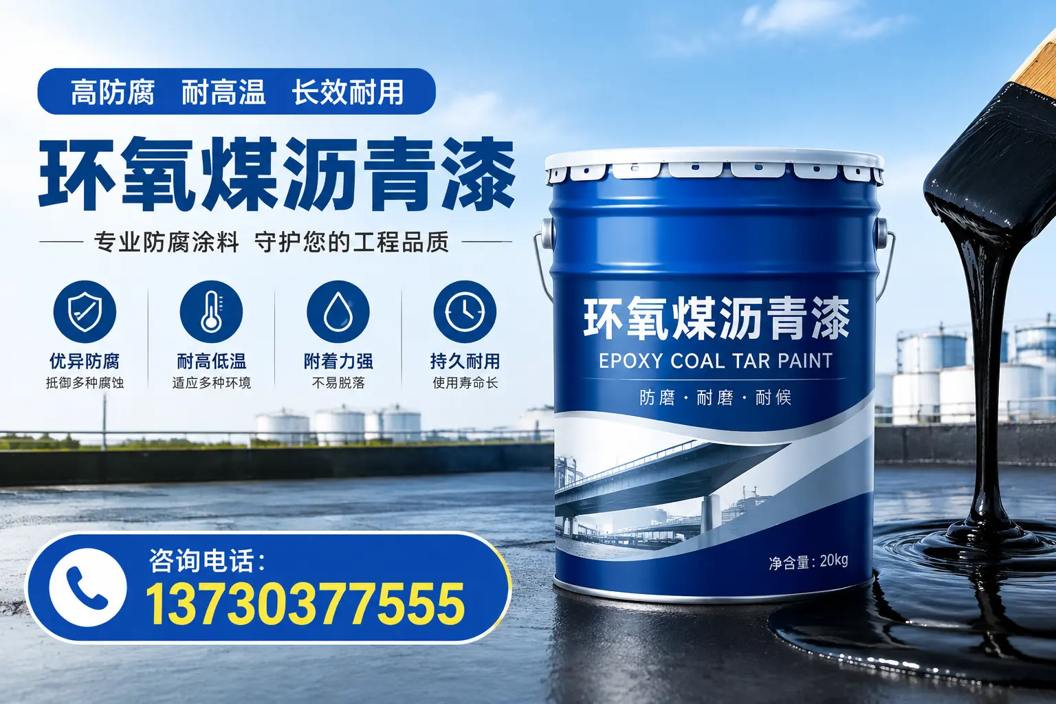 在重庆郊县使用环氧煤沥青漆的常见误区解析