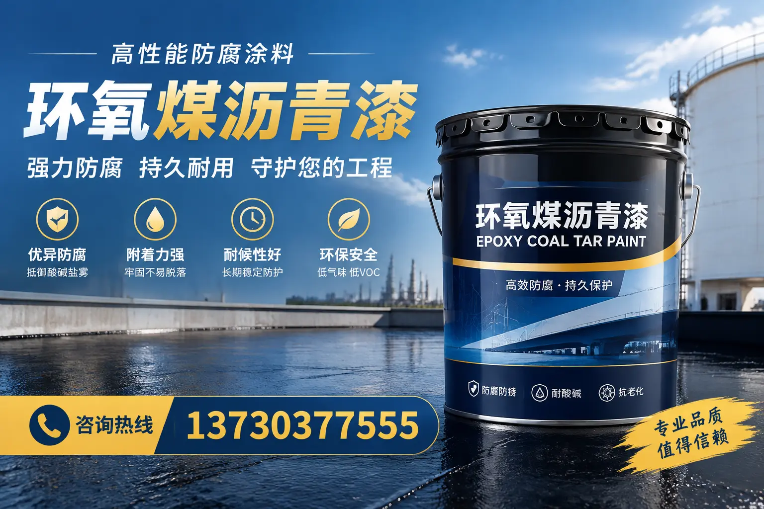环氧煤沥青漆的耐久性分析，适合重庆郊县的使用场景